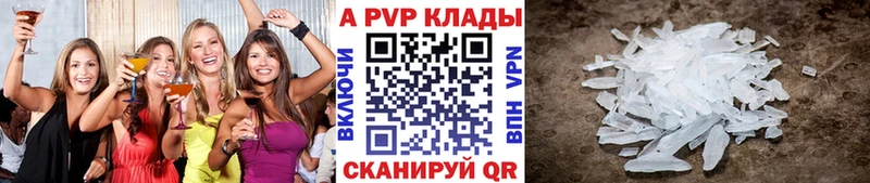A PVP кристаллы  Трёхгорный 