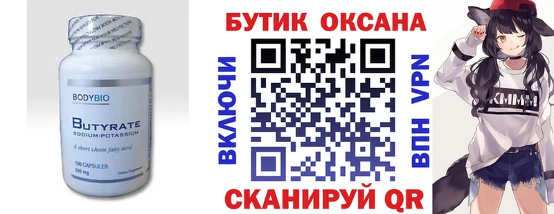 Бутират бутандиол  Трёхгорный 