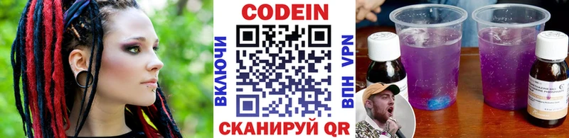 Codein напиток Lean (лин)  где купить наркотик  Трёхгорный 